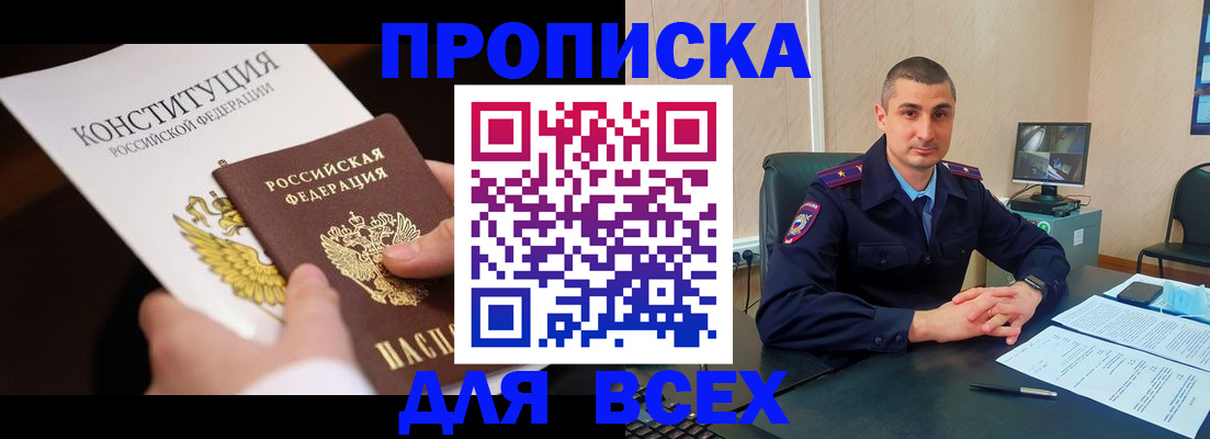 прописка в Яранске