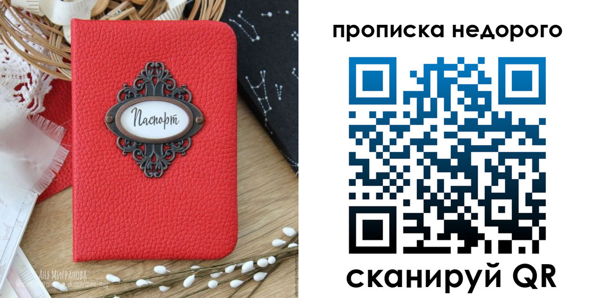 купить прописку в Яранске