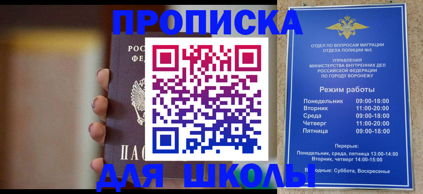 прописка ребенка в Яранске