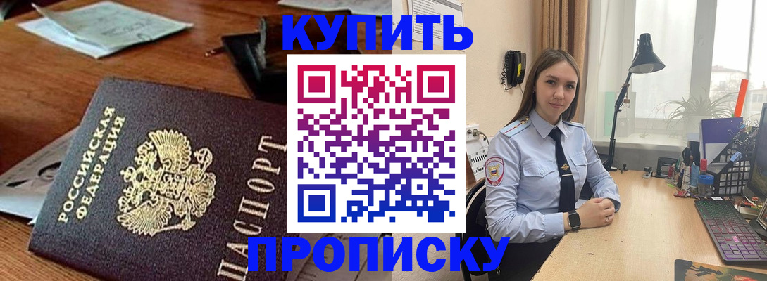 прописка в Яранске